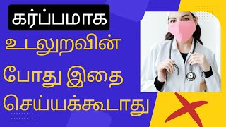 how to get pregnant fast doctor advice in tamilkulanthai uruvaga enna seiya vendum [upl. by Nnylyma]