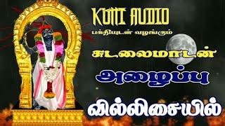 Sudalai Madasamy Azhaippu  Villu Pattu  வில்லு பாட்டு  சுடலை மாடசாமி அழைப்பு [upl. by Faline]