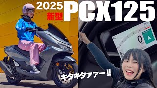 【生配信】教えて 2025新型PCX発表現行デザインのがカッコいい…？みんなの感想をまとめよう [upl. by Ruhl890]