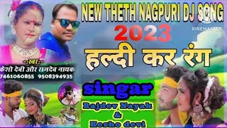 Thet Nagpuri 🥀Rajdev Nayak amp Kesho Devi Ji Ka 🌹🥀Behtarin Prastuti Me New Albam 🌷🥀2023💐🌺 [upl. by Ettezyl185]