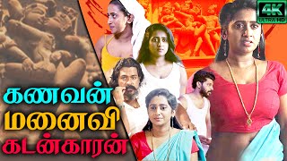 கணவன்  மனைவி  கடன்காரன்  Tamil Movie  Saptha Kandam  Tamil Dubbed Ful Movie  New Movie  4K [upl. by Hselin580]