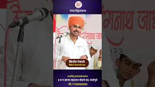 किर्तन ऐकावे समाधान भेटेल ह भ प सागर महाराज बोराटे सर नातेपुते kirtankar kirtan vairalvideo [upl. by Hawker]