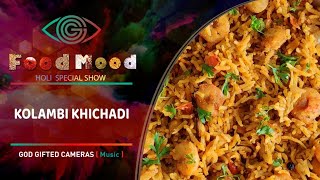 Holi Special  कोलंबी खिचडी  Prawns Biryani  Food Mood  God Gifted Cameras [upl. by Sekyere]