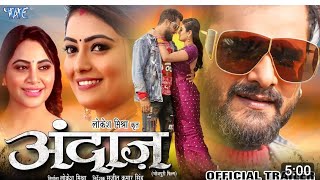 Khesari Lal Yadav  अंदाज़  OFFICIAL Trailer  Bhojpuri movie 2024 [upl. by Tomkin]