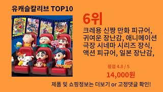 유캐슬칼리브 2024 신박한 알리익스프레스 추천 Top 10 [upl. by Heeley368]