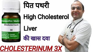 Cholesterinum gall stone  high cholesterol [upl. by Atinrahc615]