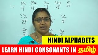 Learn Hindi Consonants in Tamil  Hindi Alphabets Through Tamil  Hindi Parichaya Exam  Class2 [upl. by Poppo]