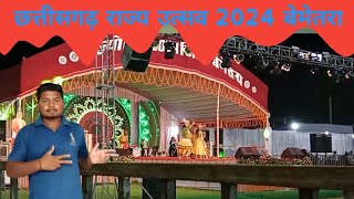 छत्तीसगढ़ राज्य उत्सव 2024  jila Bemetara Chhattisgarh Rajya Utsav 2024 Sanjay Sarthi [upl. by Hadihahs]