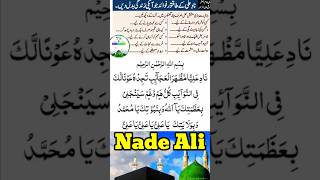 nade ali ka wazifa [upl. by Lenej]