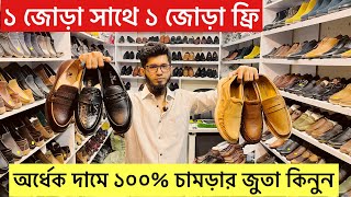 অর্ধেক দামে ১০০ চামড়ার জুতা  Original Leather Shoes price 2024  New loafersShoesboot Price [upl. by Blanchette]