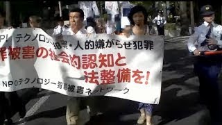 Global Targeted Individual Movement Japanese Victims Tell of Microwave Torture vesves Organize [upl. by Varipapa]