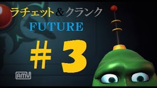 オーバローが行くラチェット＆クランク FUTURE 実況プレイ 3 [upl. by Salhcin]