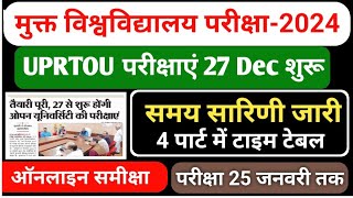 UPRTOU EXAM DEC 2024 मुक्त विश्वविद्यालय परीक्षा 2024। समय सारिणी। Mukt vishvidya Open University [upl. by Ybab]