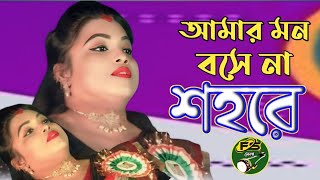 এই সাগর পারে আইসা l Ei Sagar Pare Aisa Amer l Sritikona Roy l স্মৃতিকনা রায় l বাউল গান l Baul Gan l [upl. by Inar227]