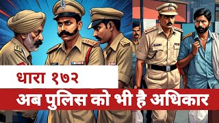 Dhara 172  Sec 172 I Rights of Police Bharatiya Nagarik Suraksha Sanhita I NewlawsinIndia2024 law [upl. by Ileak]