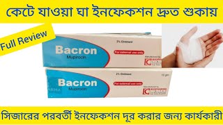 Bacron Ointment Bangla কেটে যাওয়া ঘা এবং ইনফেকশন ভালো করার ঔষধ Bacron Ointment এর কাজ কি Bacron [upl. by Stanley]