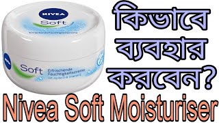 Nivea Soft Cream কিভাবে ব্যবহার করবেন Explore Trend And Vogue [upl. by Mariska867]