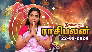 இன்றைய ராசிபலன் 220924  Today Rasi Palan  Horoscope ஞாயிற்றுக்கிழமை  September 22  Rasi Palan [upl. by Ttenaej]