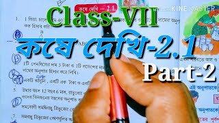 Class 7th Math কষে দেখি 21 part2 ClassVII Math Chapter 21সপ্তম শ্রেণীর গণিত WB Math [upl. by Eimmot928]