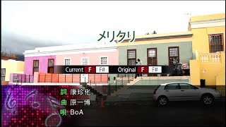 メリクリ  BoA Karaoke Version [upl. by Anesuza903]