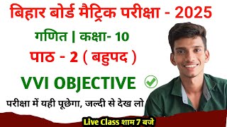 Bahupad Class 10 math vvi objective  10th class math ch 2 vvi objective question vikash Chaudhary [upl. by Socrates273]