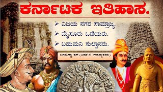 Karnataka Histry  Vijaya Nagara Dynasty  Mysore Odeyar  Bahumani Sultana  By Lagamanna Sir [upl. by Nylarat]