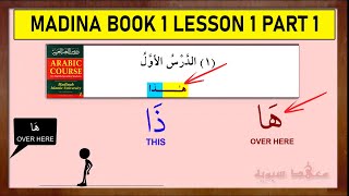 Madina Book 1  Explained and Expounded  Lesson 1 Part 1 [upl. by Etiragram]