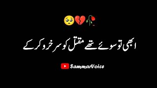 Abhi To Soye Thay Maqtal Ko Surkharo Kar Ke – Best Urdu Ghazal – Sammar Voice‬‬‬‬‬‬ [upl. by Noterb]