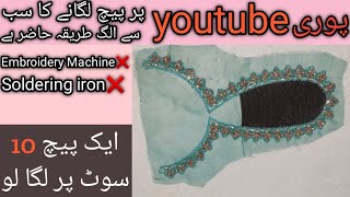 how to attach embroidery neck patch at homepatch lagane ka tarika ghar mein [upl. by Allan142]