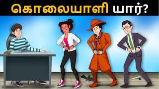 Episode 109  ஹோட்டல் கொலை மர்மம்  Tamil Riddles  Mehul Tamilபுதிர்  தமிழ் புதிர் [upl. by Toshiko]