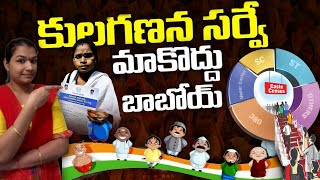 🚨Caste Census  Hindus rejecting in Telangana 🚨 మార్పు మొదలైంది । rjkiranofficial [upl. by Eniowtna248]