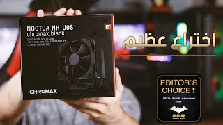 مراجعة NOCTUA NHU9S chromaxblack [upl. by Jarin755]