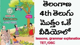 4th Class Telugu lesson Full Video  tet dsc  sgt  bed tg tet notification [upl. by Sacttler]