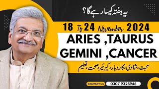 ARIES  TAURUS  GEMINI  CANCER  18 November to 24 November 2024  Syed M Ajmal Rahim [upl. by Yblehs]