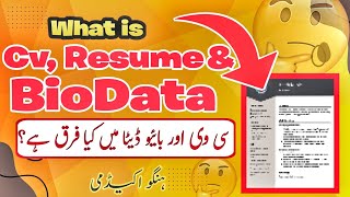 Biodata  Resume aur CV mein Kia Farq hai  Hanguacademy in UrduHindi [upl. by Washburn781]