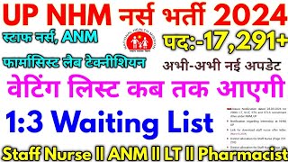 UP NHM नर्स भर्ती 2024  UP NHM 17000 Vacancy Waiting List Clear Date 2024 [upl. by Brinkema]