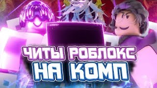 КАК СКАЧАТЬ СОЛЯРУ V3 РОБЛОКС ROBLOX ФИКС БЕЗ БАГОВ БЕЗ ВИРУСОВ [upl. by Haet]