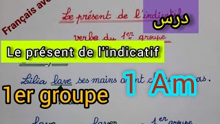 شرح درس présent de lindicatif لتلاميذ السنة الأولى متوسط [upl. by Jillie]