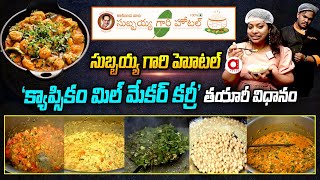 క్యాప్సికం మిల్ మేకర్ కర్రీ Kakinada Subbayya Gari Hotel  SoyaChunks Capsicum Curry Aadya Foods [upl. by Elletsirhc159]