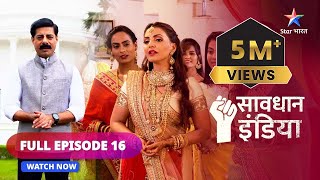 FULL EPISODE 16  सावधान इंडिया  ChamakDamak  Savdhaan India  savdhanindia [upl. by Holli391]