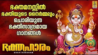 ഭക്തഹാരം  Hindu Devotional Songs Malayalam  Hindu Bakthiganangal  Bhakthaharam devotional 2024 [upl. by Neerahs]