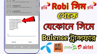 রবি সিম থেকে যেকোন সিমে ব্যালেন্স টাকা ট্রান্সফার করুন  Balence Transfer Any sim  mobile bangla [upl. by Nosittam]