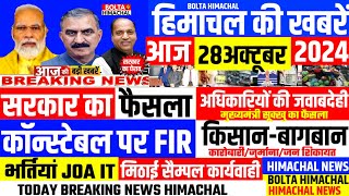 🛑 HIMACHALNEWS आज 28 अक्टूबर 2024 👉 हिमाचल प्रदेश 1 on Trending Hpnews HRTC JBT boltahimachal [upl. by Attenreb]