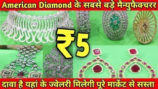 Ameican Diamond ₹5 से American Diamond Jewellery Manufacture in Delhi  AD Wholesale Market [upl. by Huskamp409]