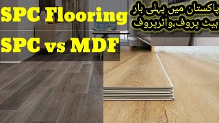 SPC Flooring  Stone Plastic Composite Flooring  Flooring Options in Pakistan  SPC vs MDF Flooring [upl. by Anneis]