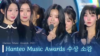 tripleS트리플에스 HANTEO MUSIC AWARDS 수상 소감 [upl. by Enidan]