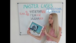 Russian cases through examples Prepositional case [upl. by Nnairet]