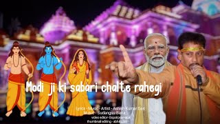 Modi ji ki Sabari Chalte Rahegi [upl. by Vadim]