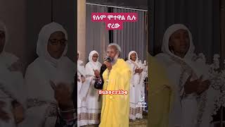 🌹አለን በእግዚአብሔር ሁሉን ኣልፈን🍀🌷 duet habesha ethiopia love tigray ebs tigrignamezmur [upl. by Binky]