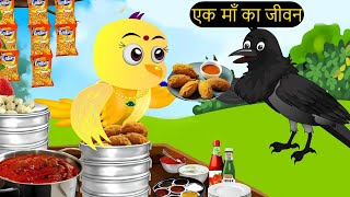 कार्टून  Tony Chidiya Kalu Kauwa  Acchi Chidiya wala cartoon  Rano Chidiya Hindi KahaniChichu TV [upl. by Teuton632]